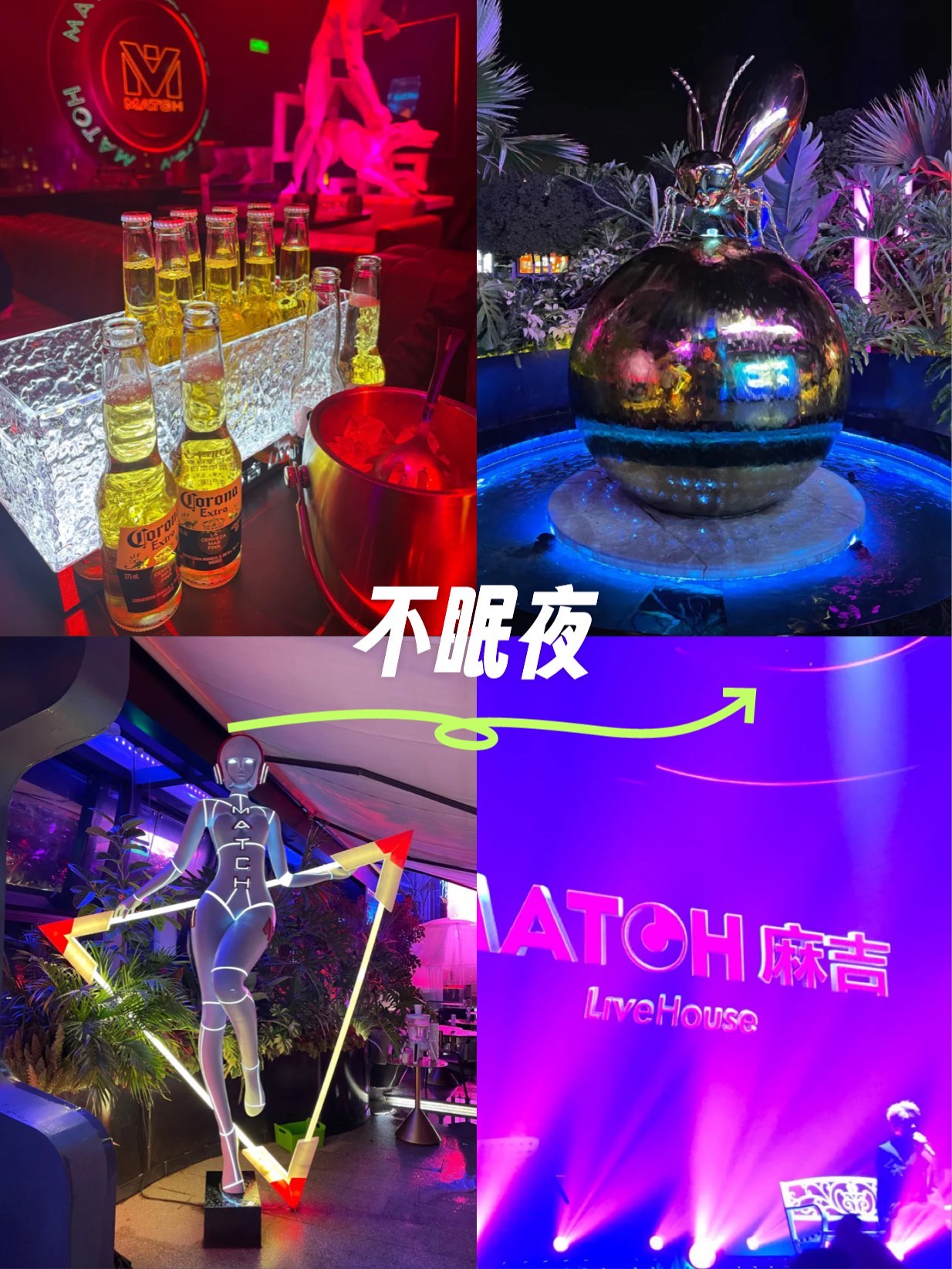 关于移情趣节目跳得摇滚，泡夜店认识各种明星的信息