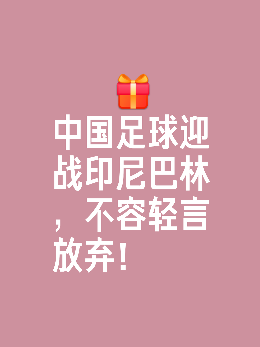 一场焦点对决引发球迷热议，胜负悬念难料的简单介绍
