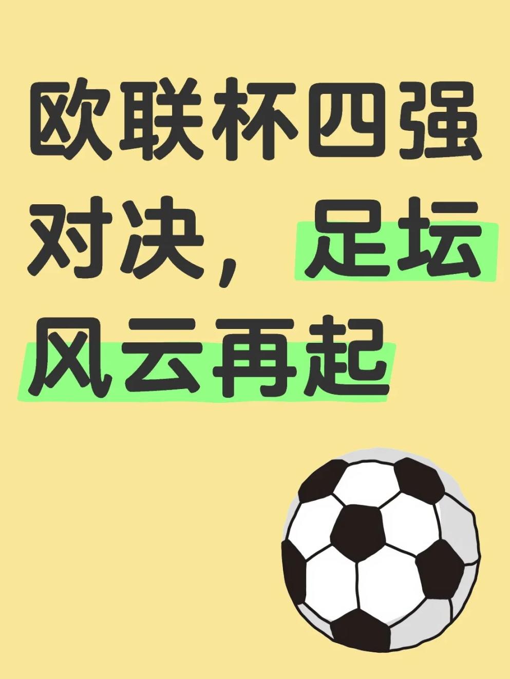 欧国联半决赛最终战果揭晓，决赛之路的简单介绍
