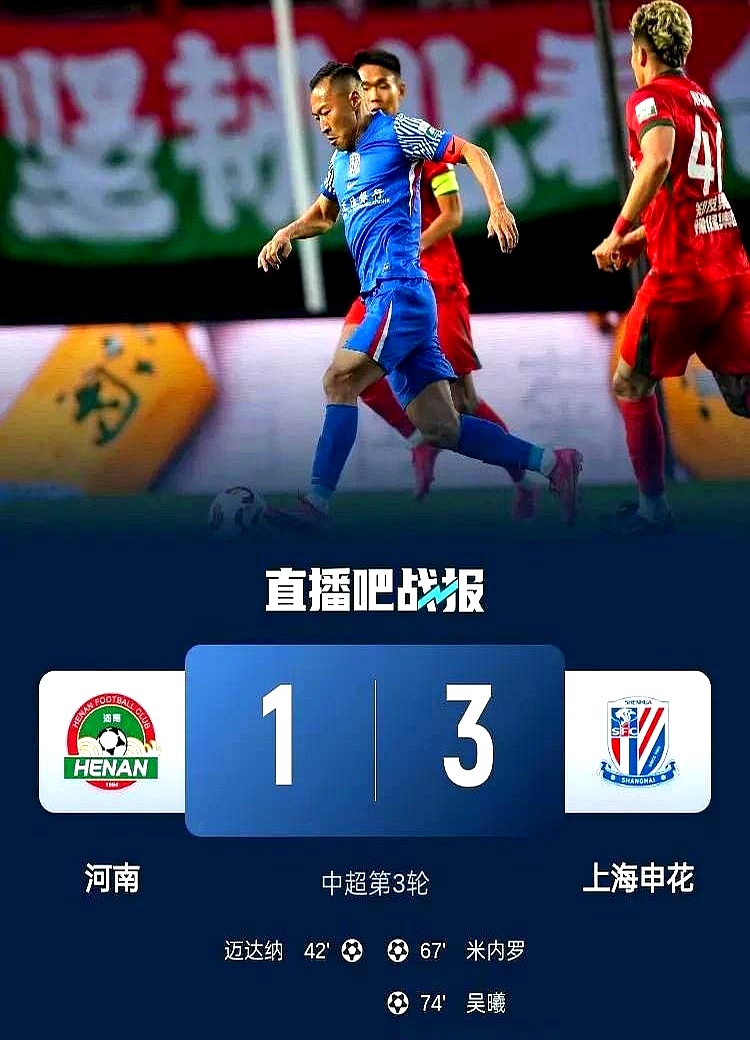 河南建业客场擒山东鲁能，取得关键三分
