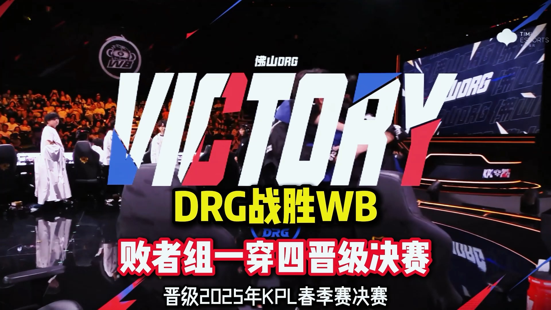 DRX轻取DFM,Deft单局斩获MVP入围赛2:0(巴黎) DRX轻取DFM,Deft单局斩获MVP入围赛2:0(巴黎)