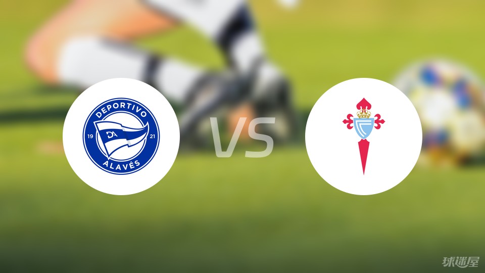 塞尔塔维战胜阿拉维斯，继续保持不败