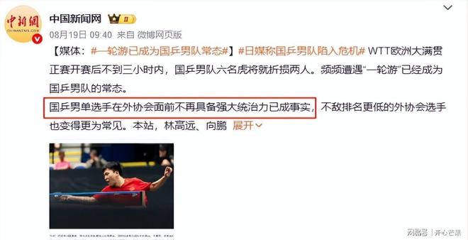 开云体育app-关于英国乒乓球队横扫瑞典乒乓球队，王皓爆发神勇的信息