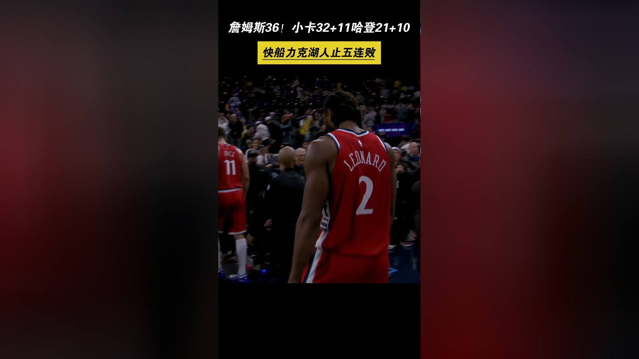 爵士力克吉林队，哈登带队取胜